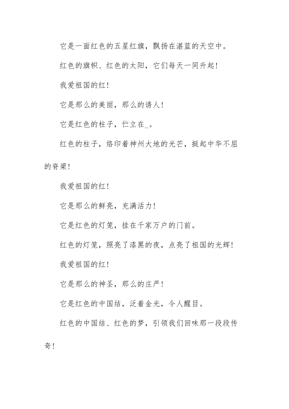 纪念建党诗歌朗诵稿精编版（五篇）.docx_第3页