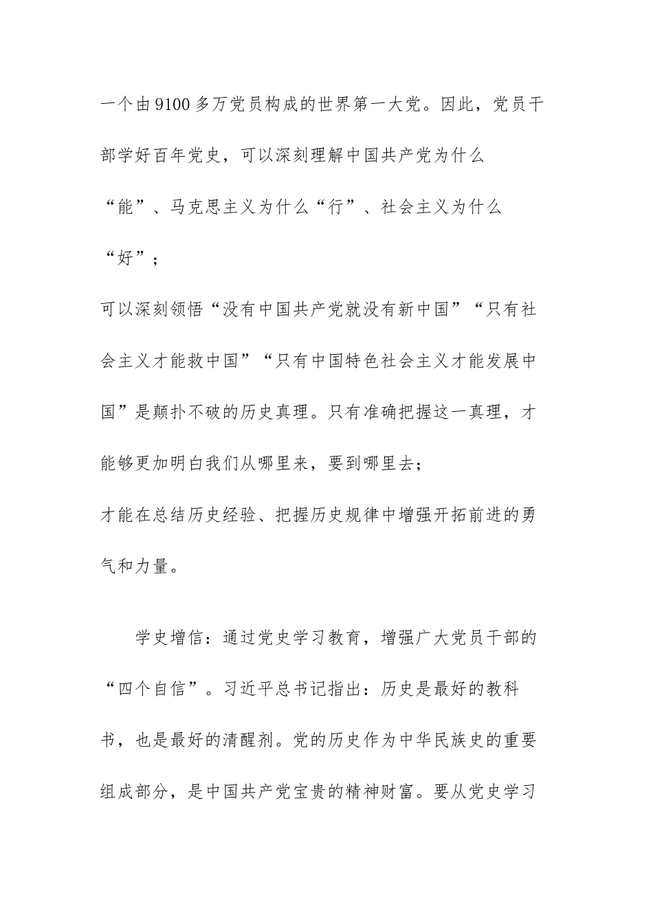 2021年党史学习教育工作要点.docx_第3页