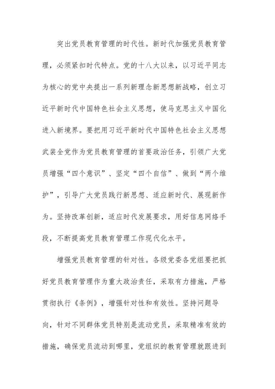 2021学习中国共产党组织工作条例党课讲稿范文[5篇].docx_第2页