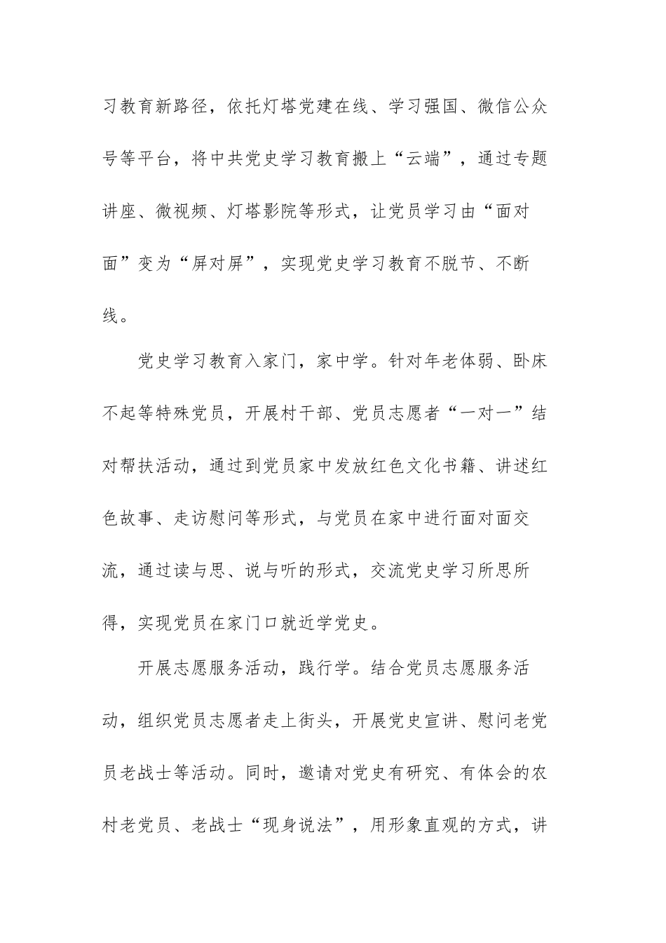 2021年党史学习教育阶段性工作总结最新3篇.docx_第2页