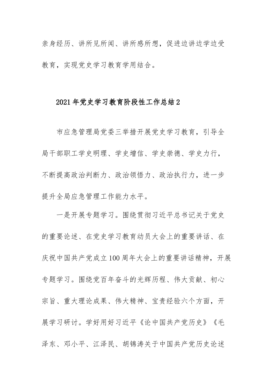 2021年党史学习教育阶段性工作总结最新3篇.docx_第3页