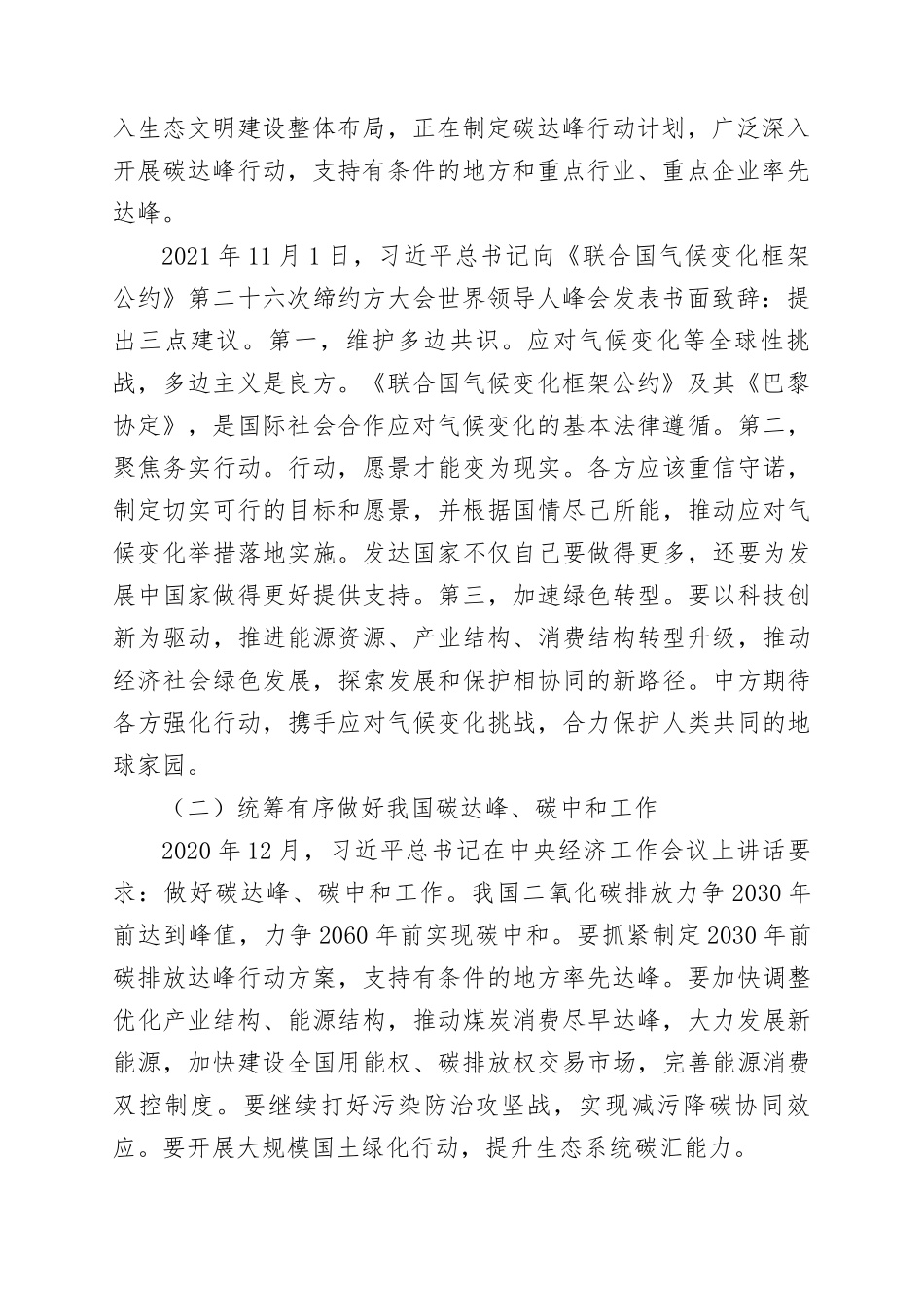 “碳达峰”和“碳中和”是林业发展的重要机遇.docx_第2页
