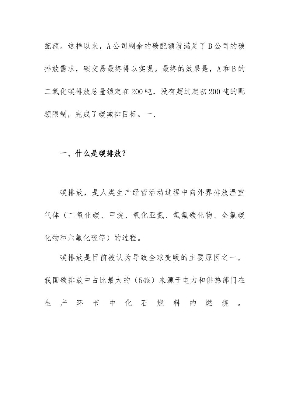 一文看懂：碳汇、碳配额、碳交易CCUS、CCER.docx_第2页