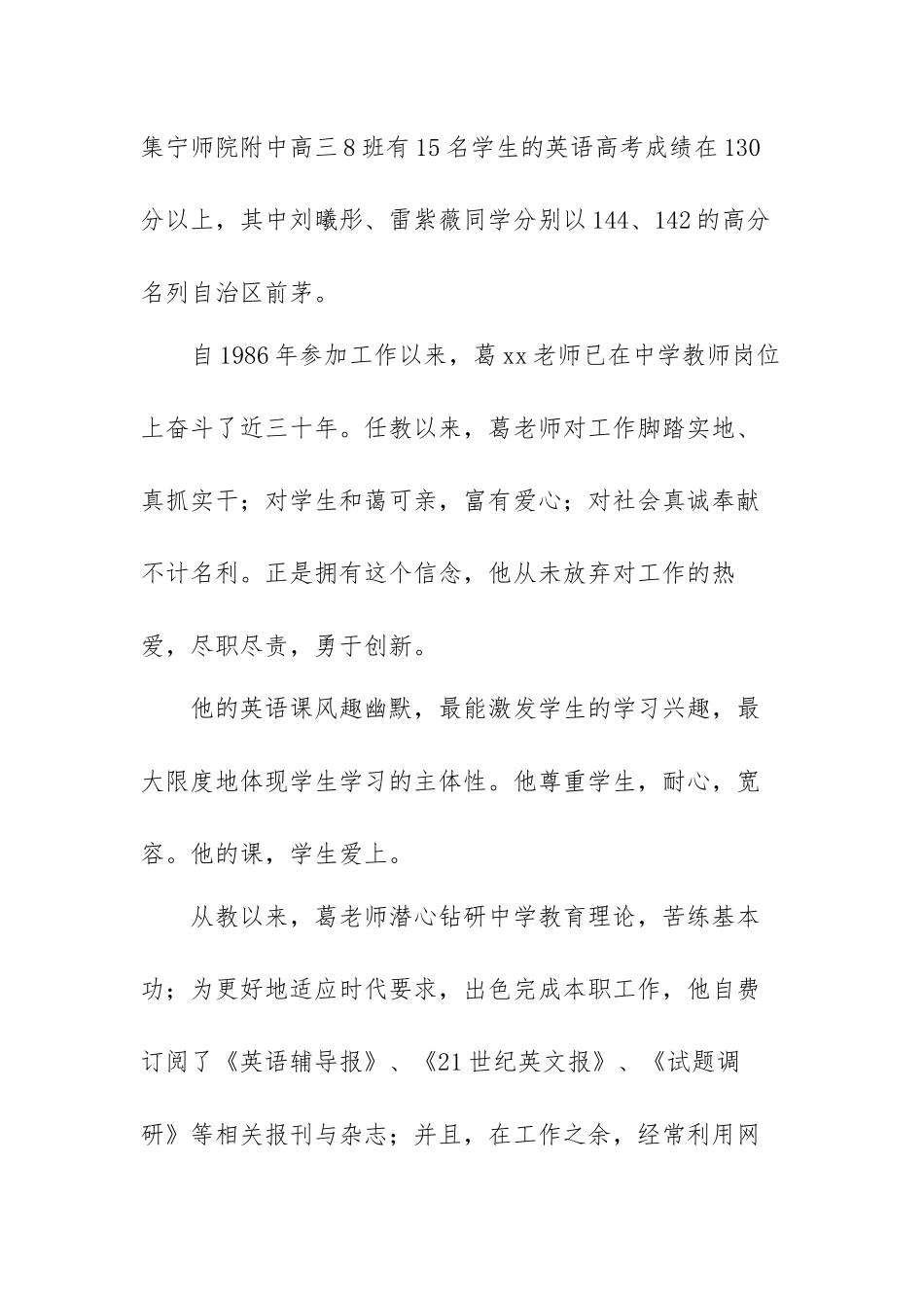“十佳教师”先进事迹材料范文（三篇）.docx_第2页