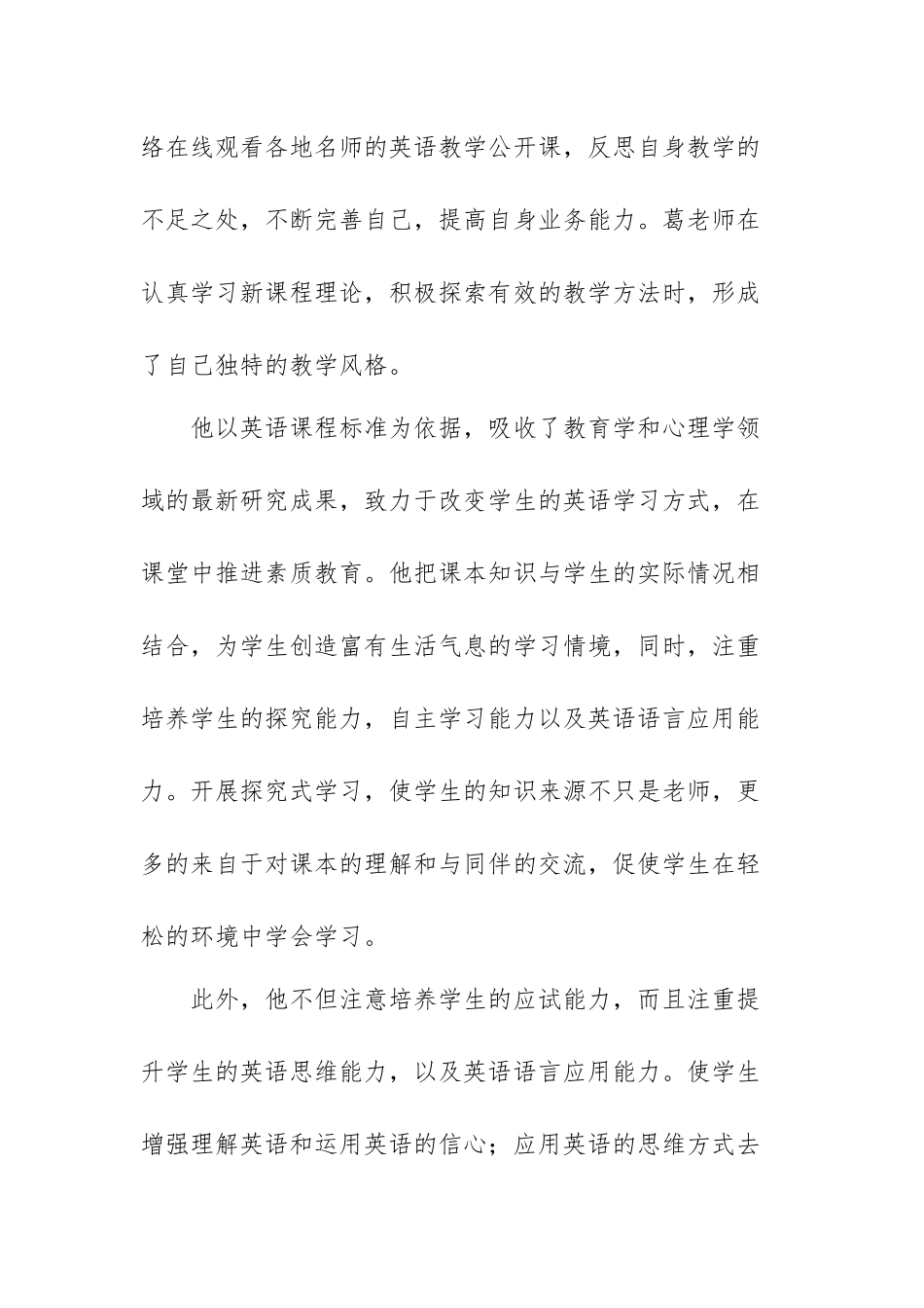 “十佳教师”先进事迹材料范文（三篇）.docx_第3页