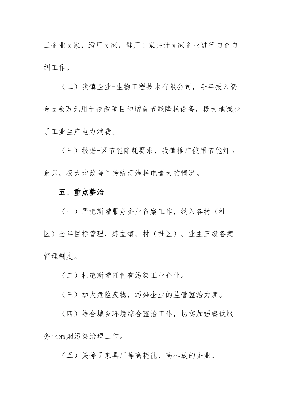 2022节能减排工作总结范文（通用五篇）.docx_第3页