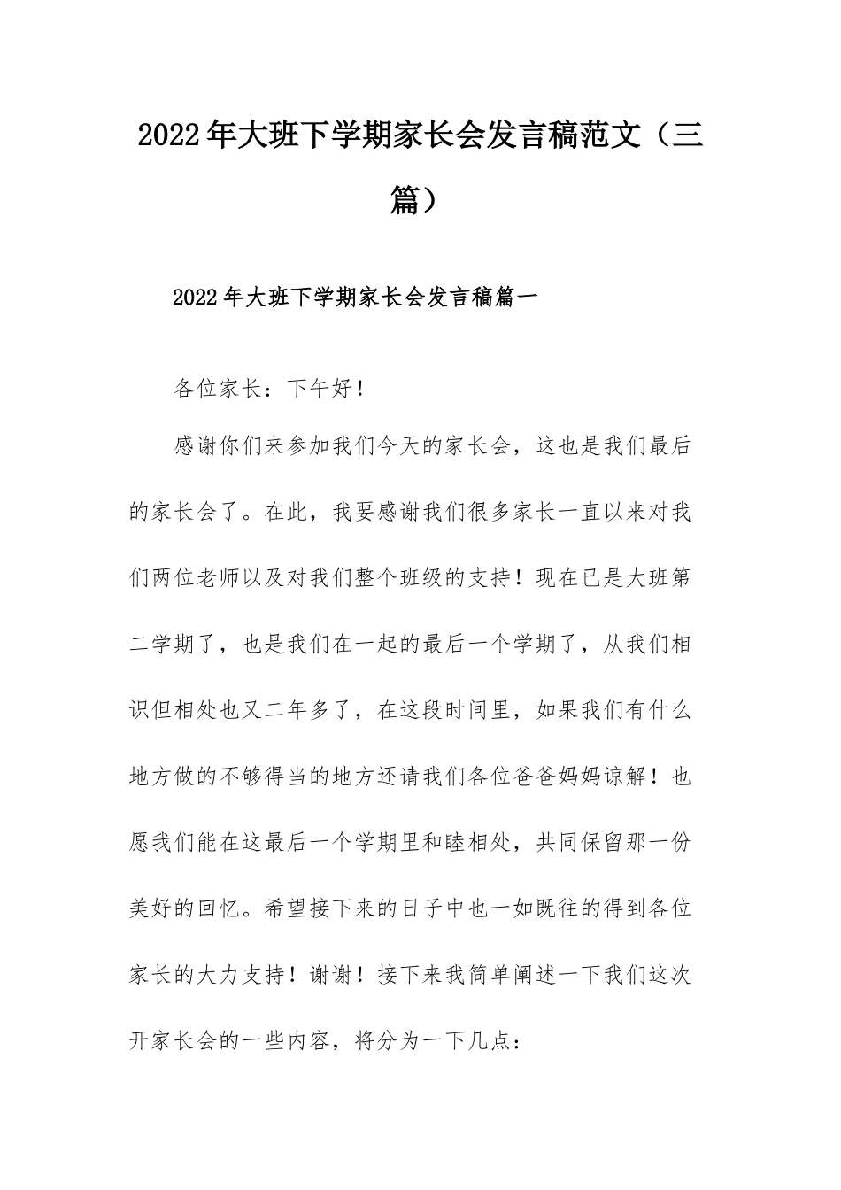 2022年大班下学期家长会发言稿范文（三篇）.docx_第1页