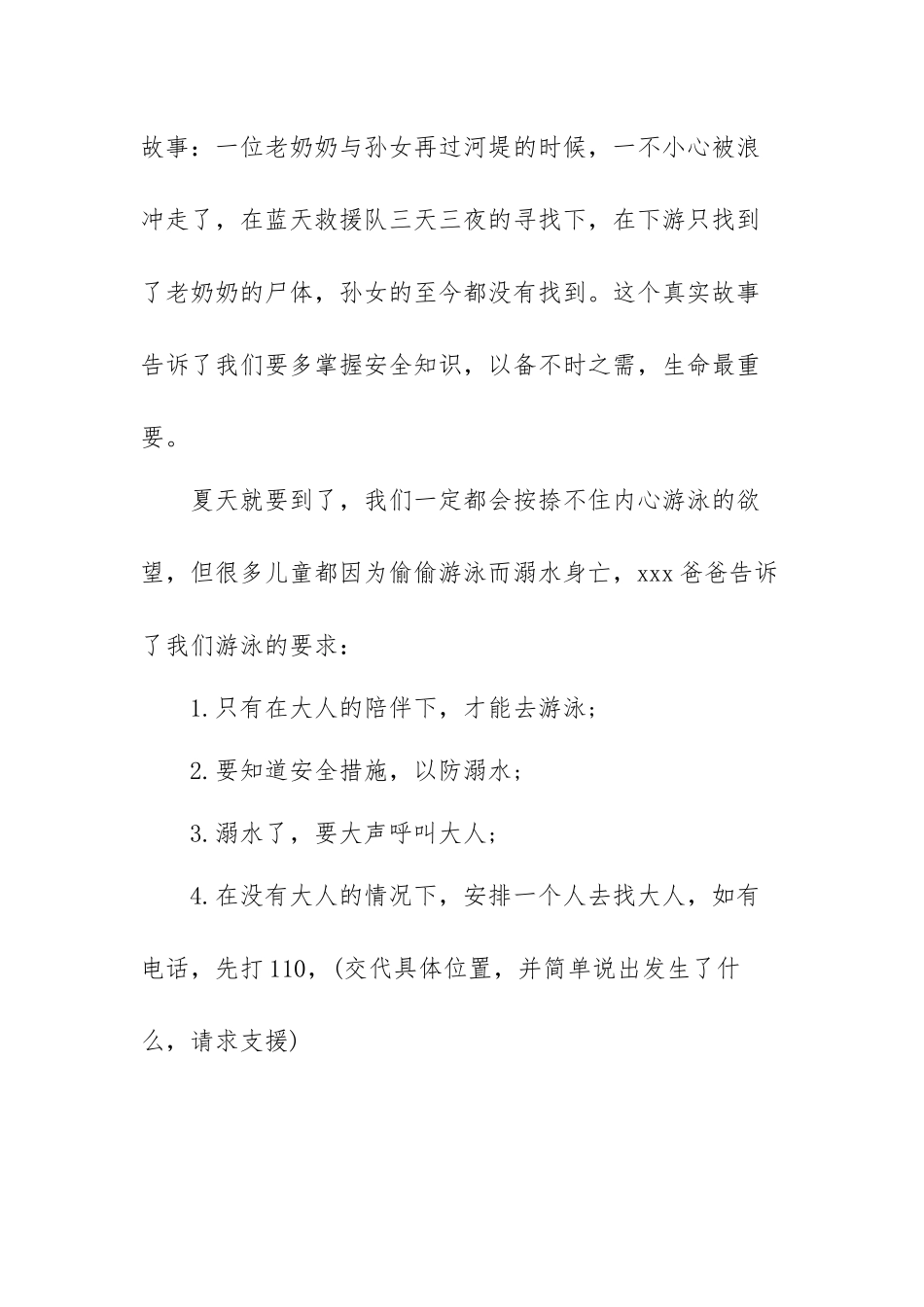 2022年防溺水安全教育心得体会范文（三篇）.docx_第2页