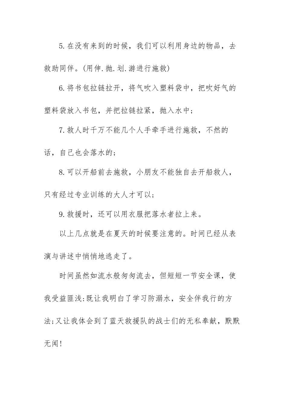 2022年防溺水安全教育心得体会范文（三篇）.docx_第3页