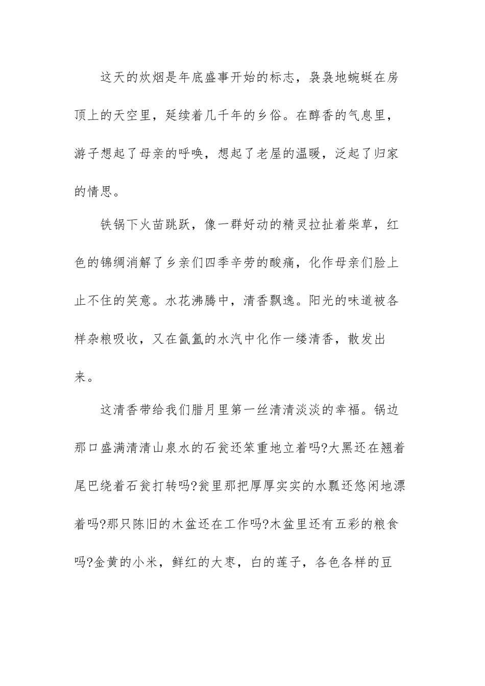 2022年腊八节心得感想精选范文（八篇）.docx_第2页