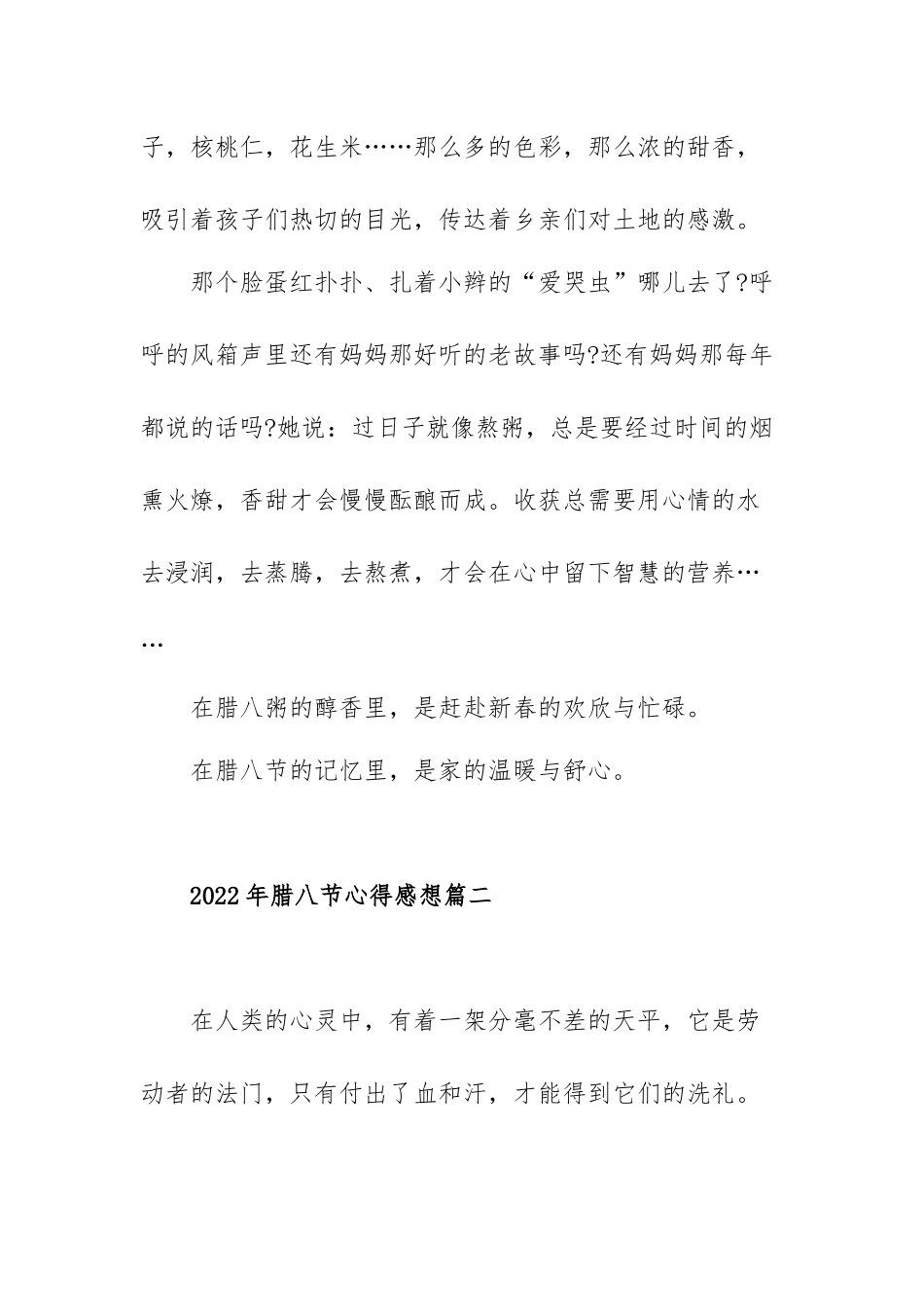 2022年腊八节心得感想精选范文（八篇）.docx_第3页