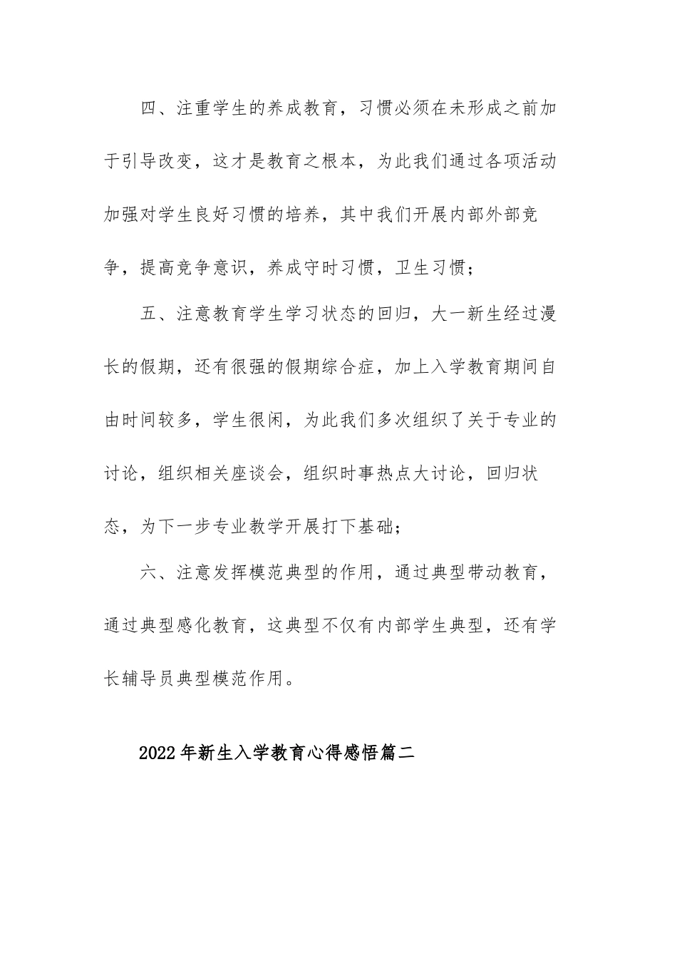 2022年新生入学教育心得感悟范文（通用三篇）.docx_第3页