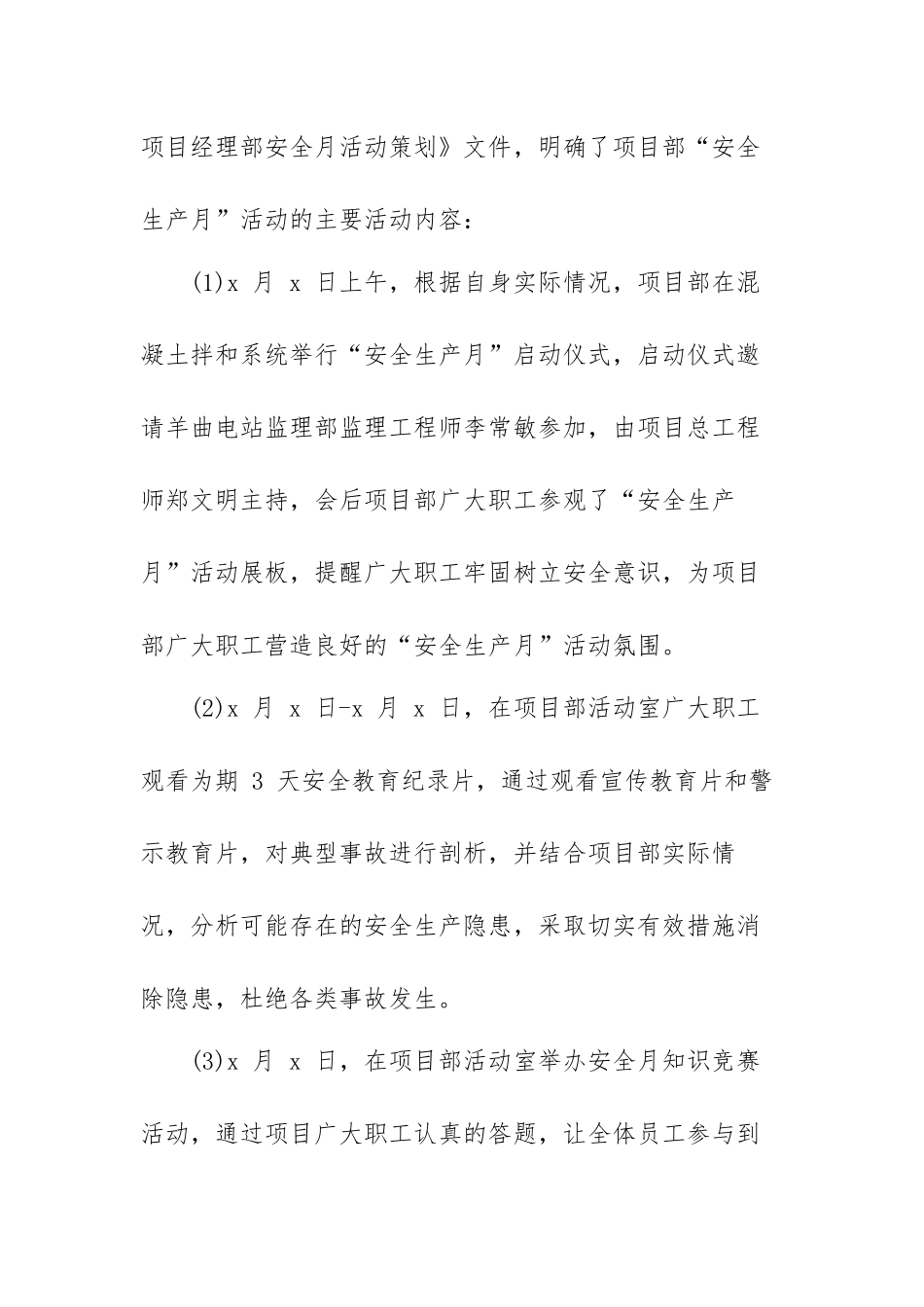 安全生产月活动工作总结范文（三篇）.docx_第2页
