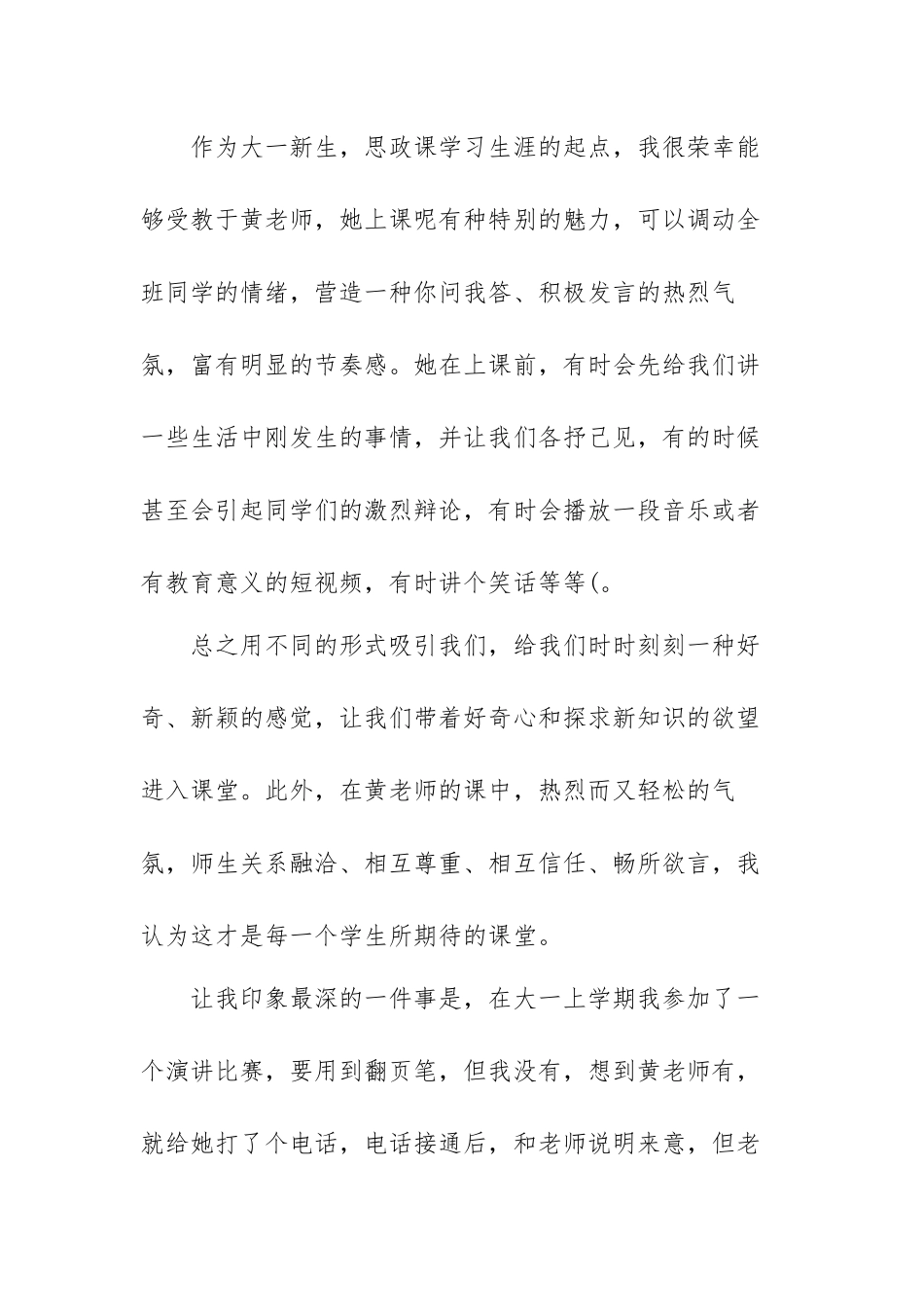 大学生思政课心得体会范文（三篇）.docx_第2页