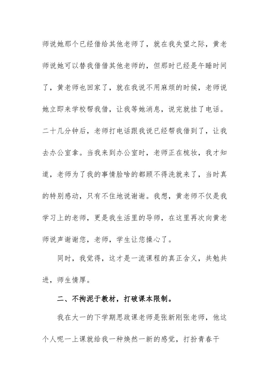 大学生思政课心得体会范文（三篇）.docx_第3页