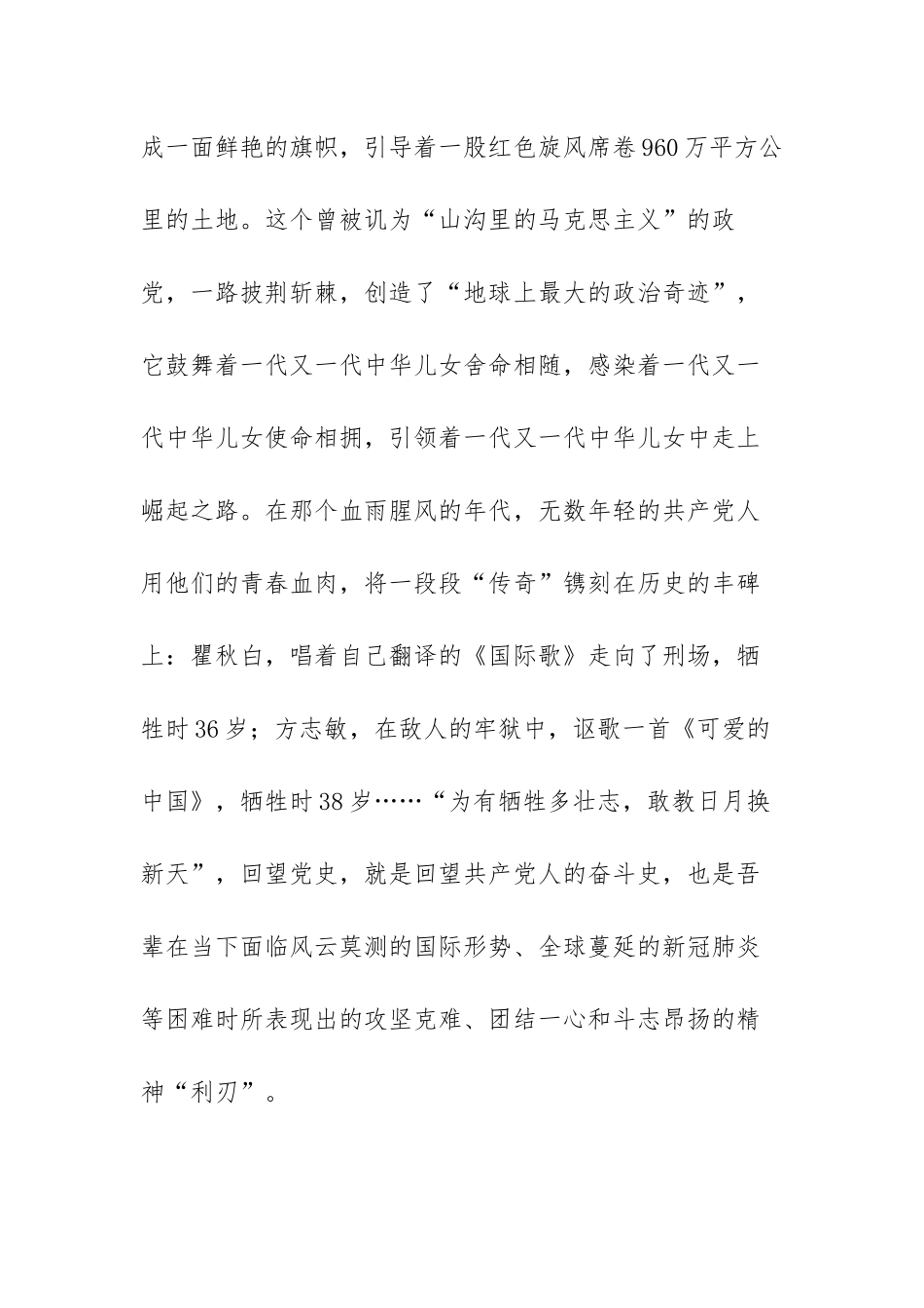 党史学习教育永远跟党走心得体会范文（五篇）.docx_第2页