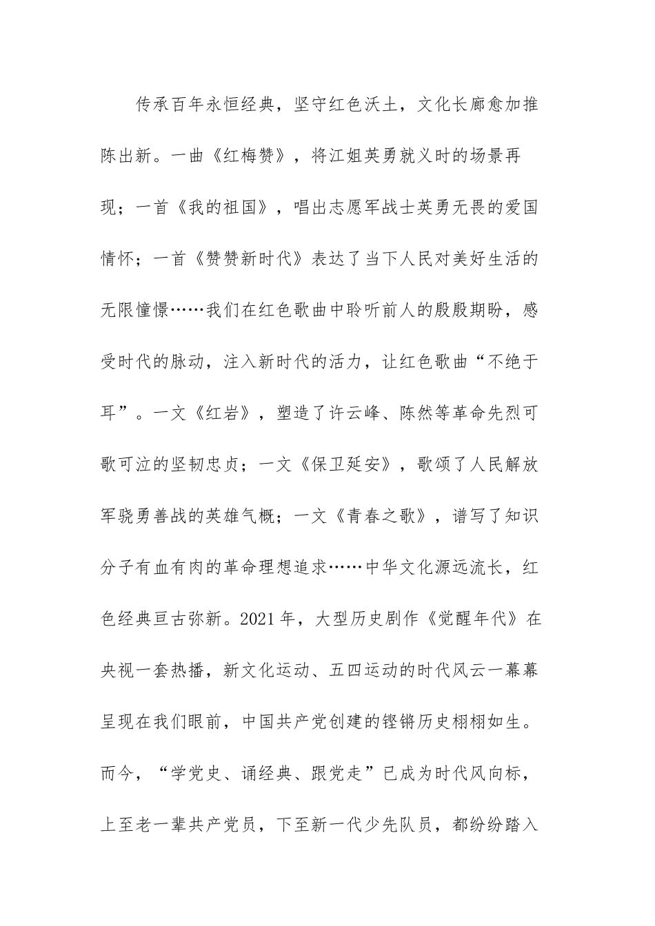 党史学习教育永远跟党走心得体会范文（五篇）.docx_第3页