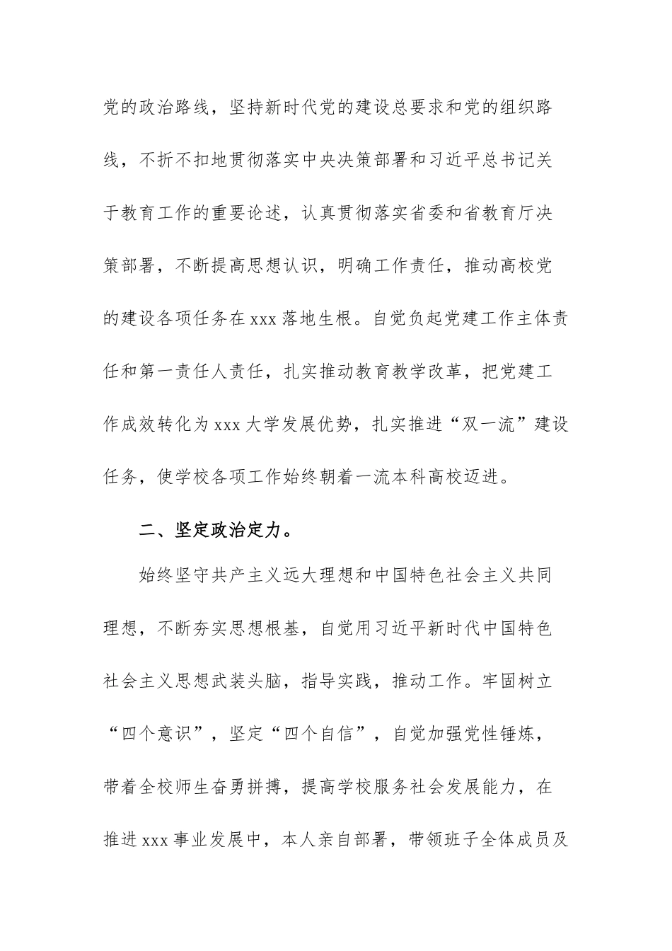 党员领导干部最新个人政治画像报告范文（三篇）.docx_第2页