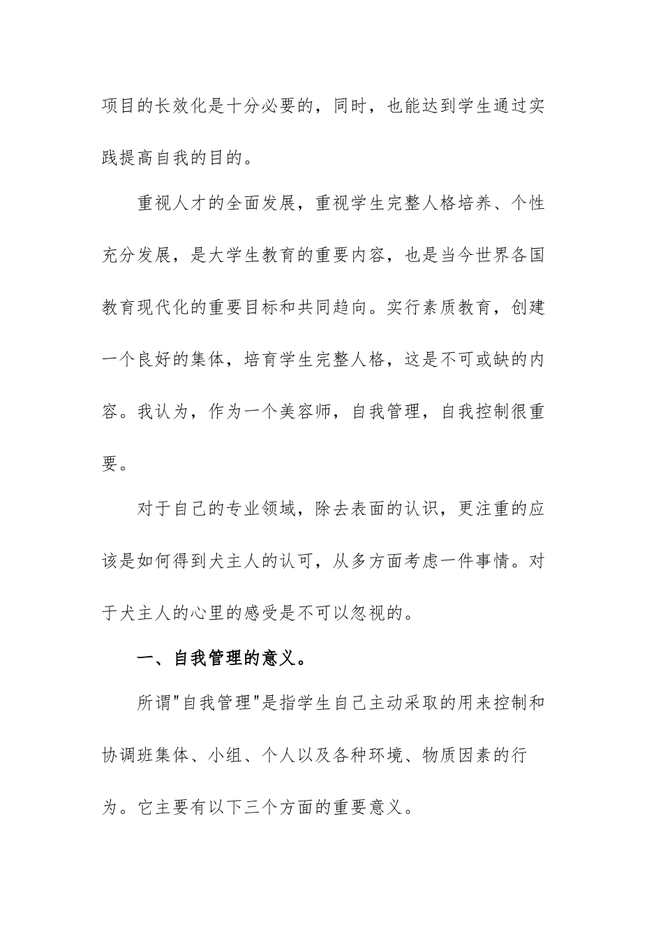 社会实践个人心得体会范文（四篇）.docx_第2页