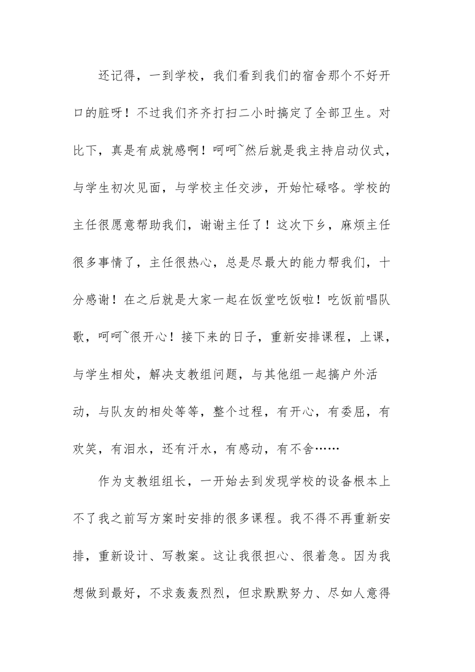 支教个人工作总结精选范文（五篇）.docx_第2页