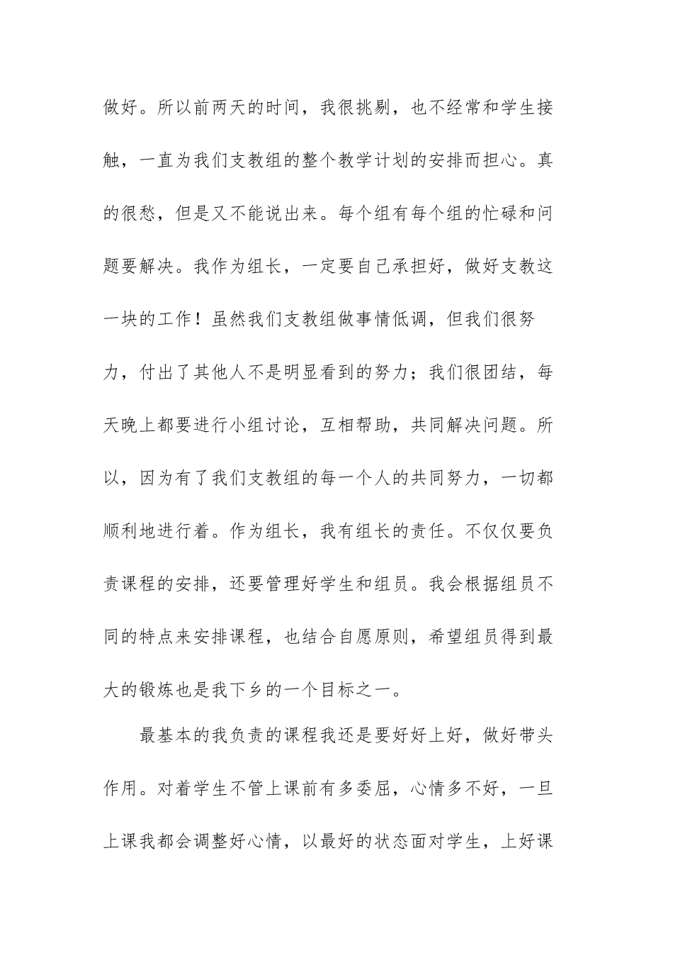 支教个人工作总结精选范文（五篇）.docx_第3页
