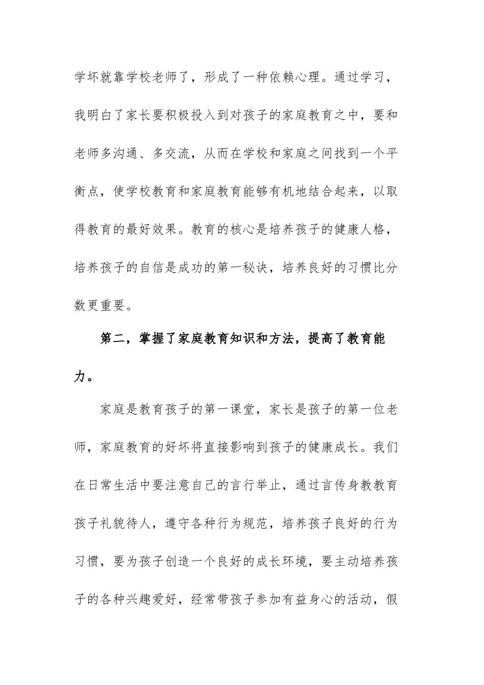 《中华人民共和国家庭教育促进法》家长心得体会精选范文（三篇）.docx_第2页