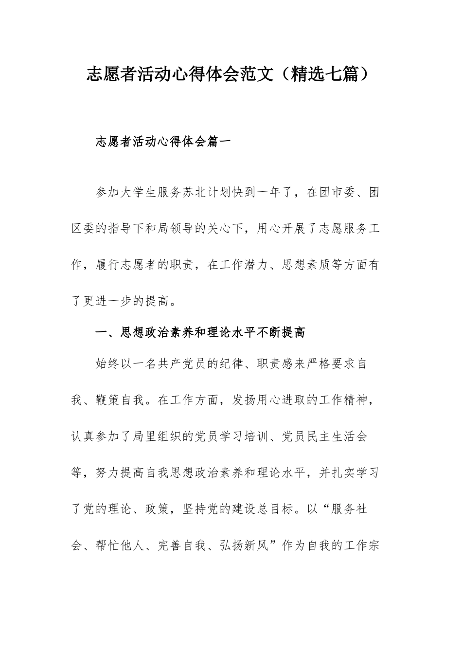 志愿者活动心得体会范文（精选七篇）.docx_第1页