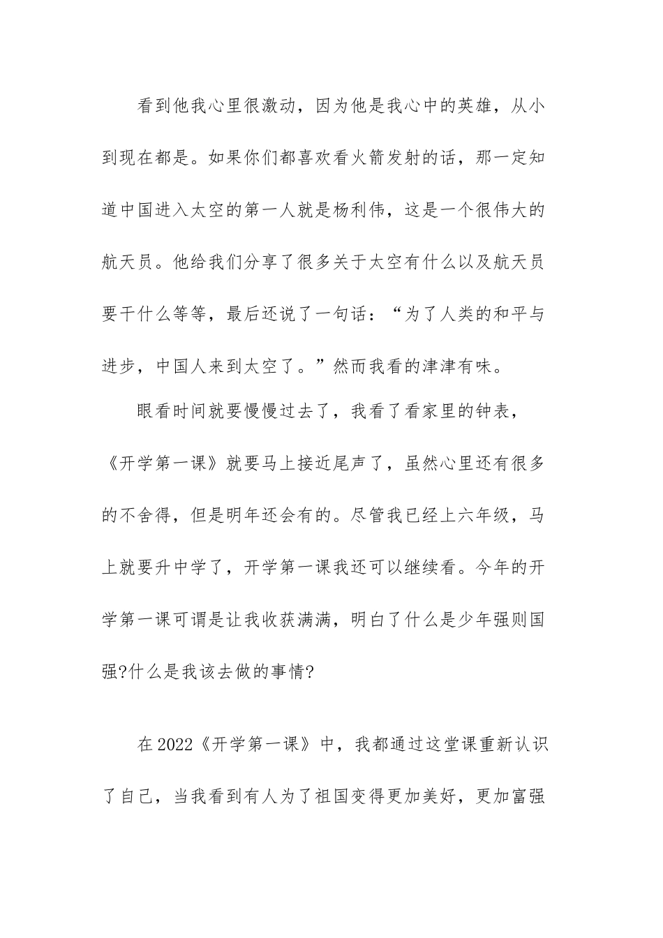 2022春季开学第一课观后感及心得最新范文（三篇）.docx_第2页