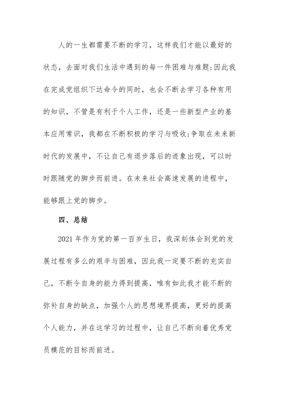 2021年年度党员个人工作总结最新范文（三篇）.docx_第3页