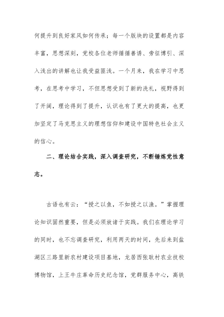 党校学习心得体会精选范文（三篇）.docx_第2页