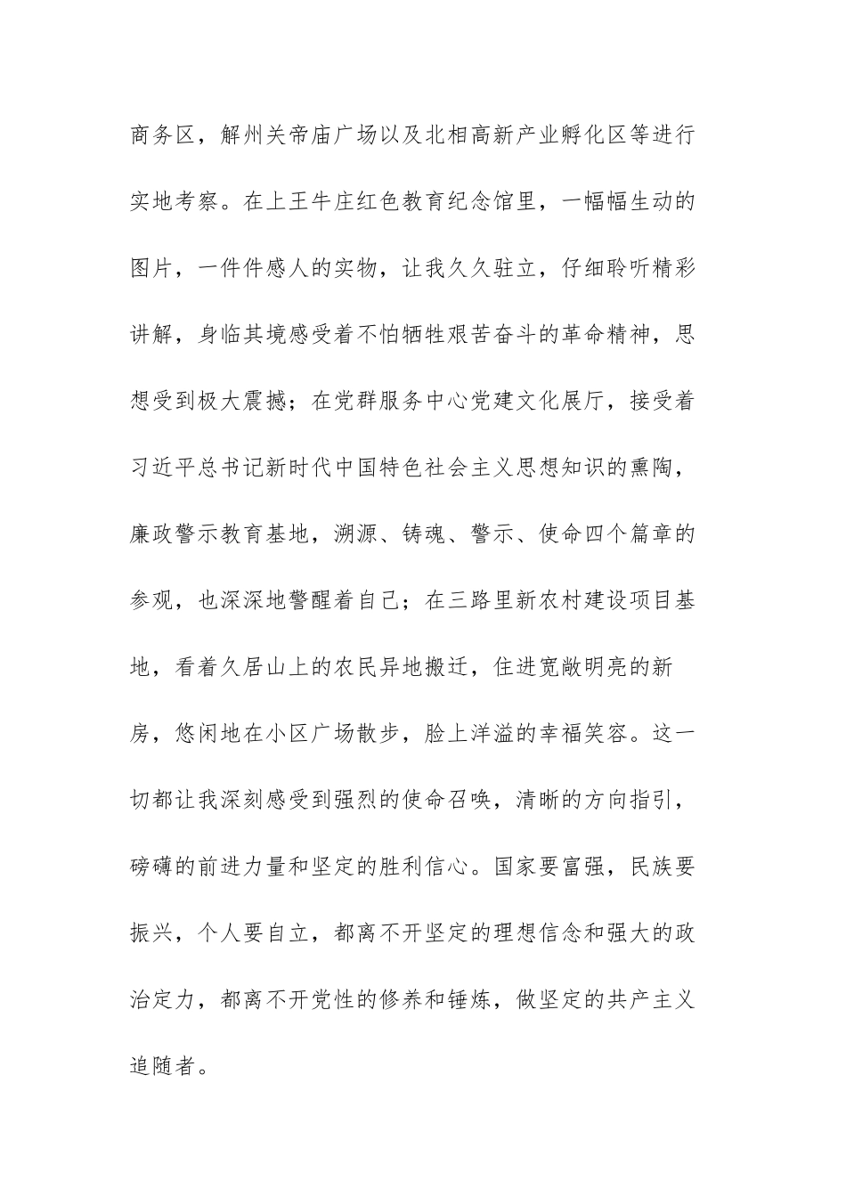 党校学习心得体会精选范文（三篇）.docx_第3页
