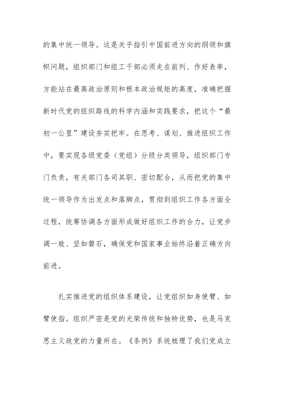 学习《基层党组织工作条例》心得体会范文（三篇）.docx_第2页