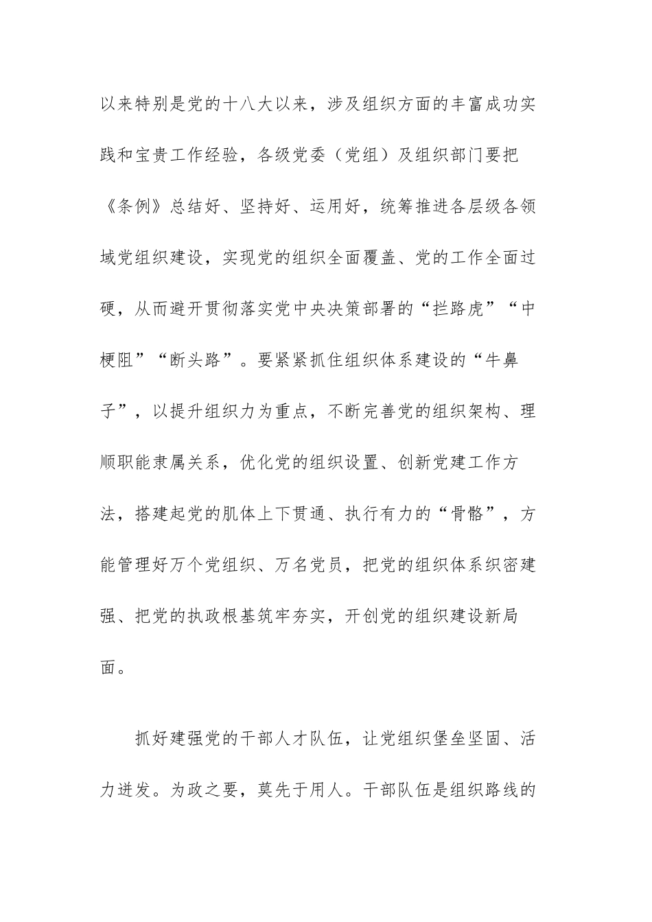学习《基层党组织工作条例》心得体会范文（三篇）.docx_第3页
