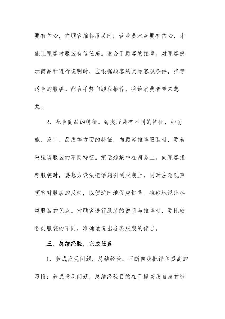 营业员个人工作计划精选范文（三篇）.docx_第3页