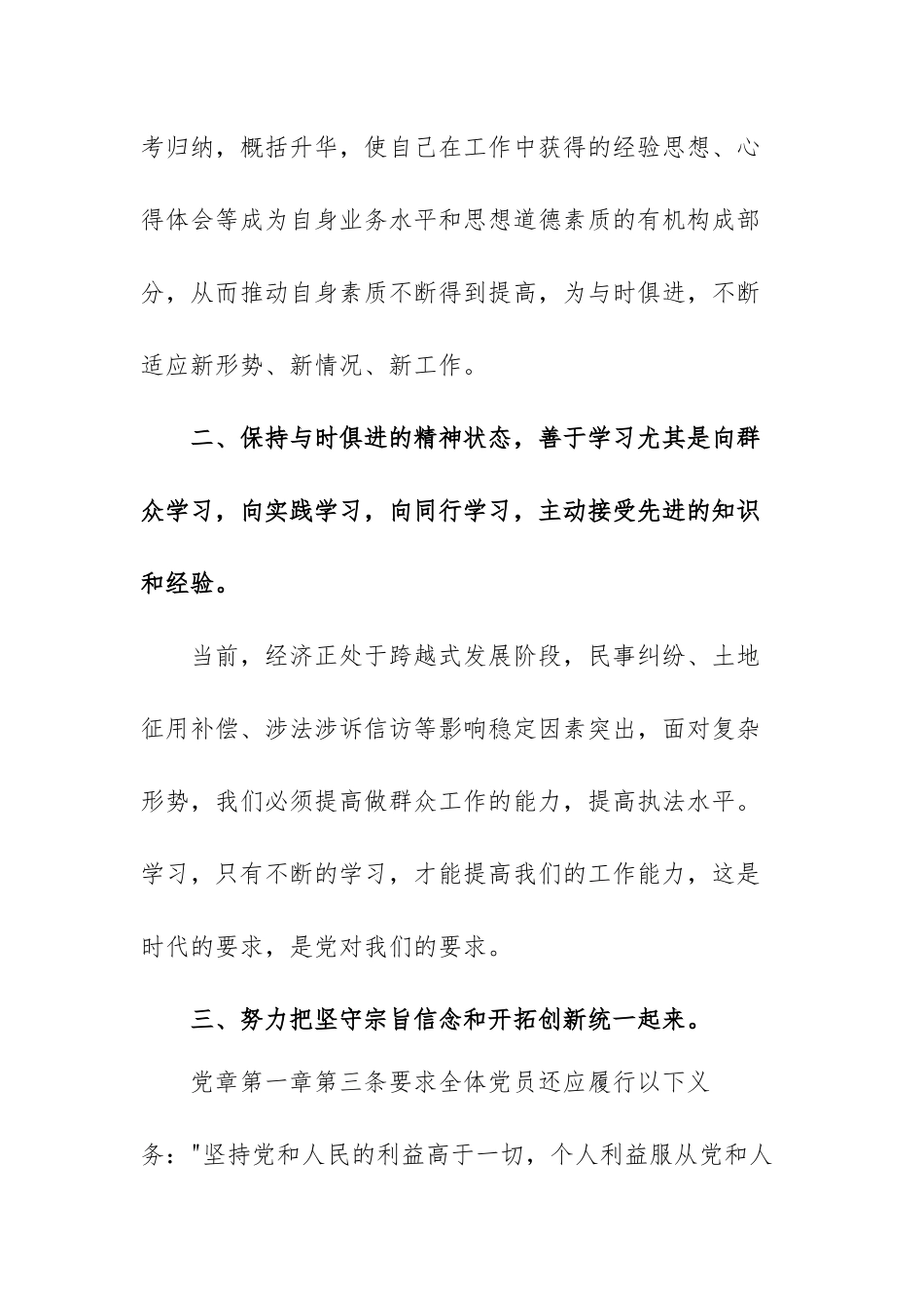 党员思想汇报2021年范文（三篇）.docx_第2页