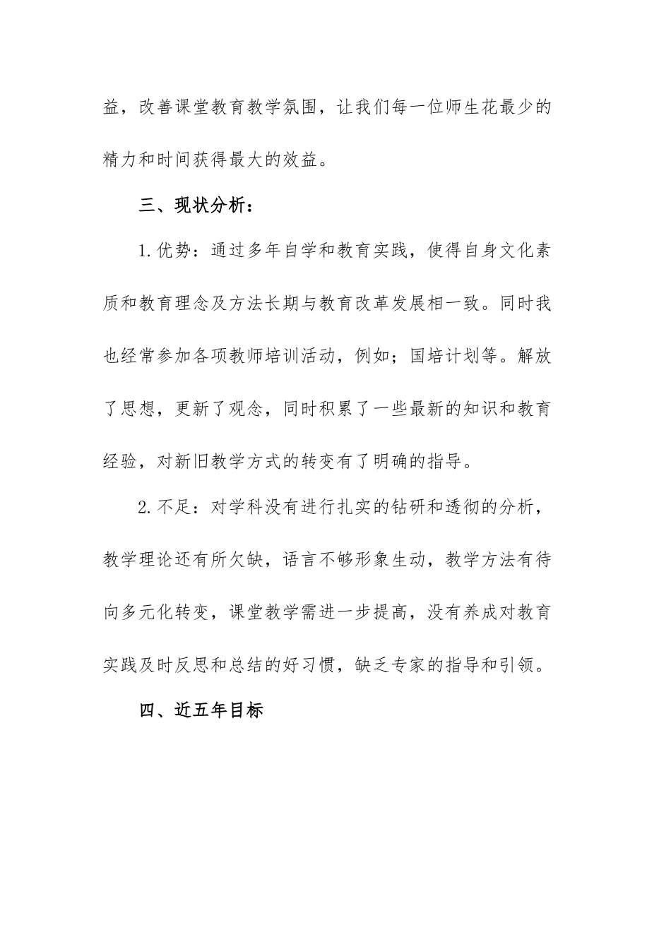 教师个人五年发展规划精选范文（三篇）.docx_第2页
