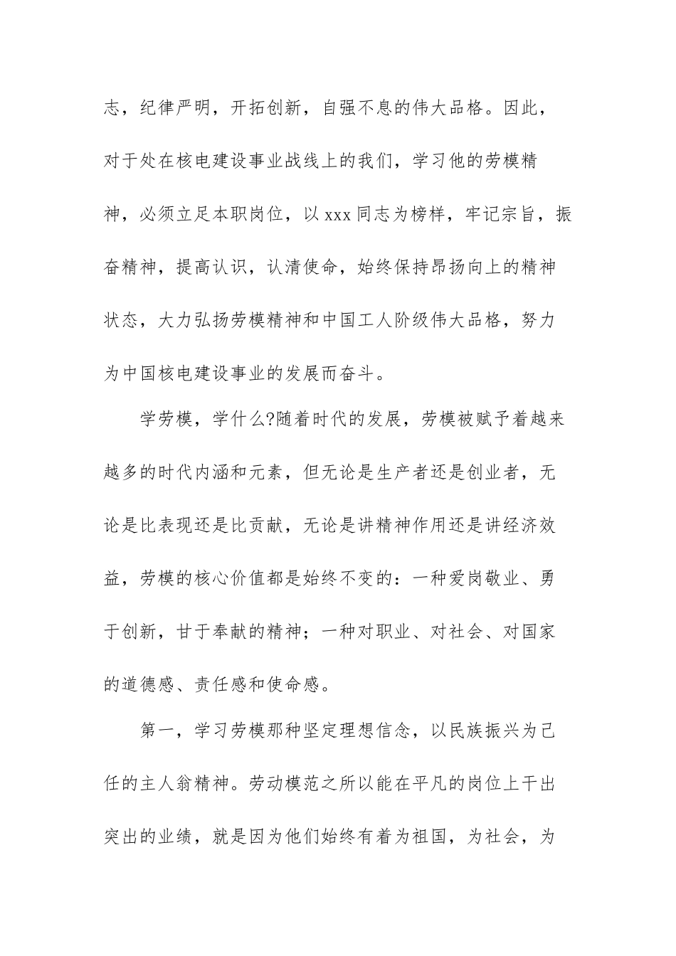 弘扬劳模精神心得体会精选范文（五篇）.docx_第2页