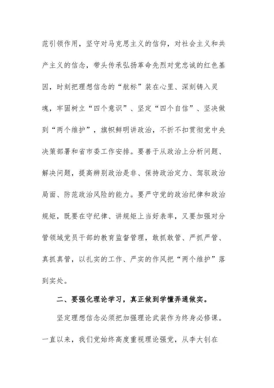 社会主义革命和建设时期历史专题学习研讨发言稿范文（三篇）.docx_第3页