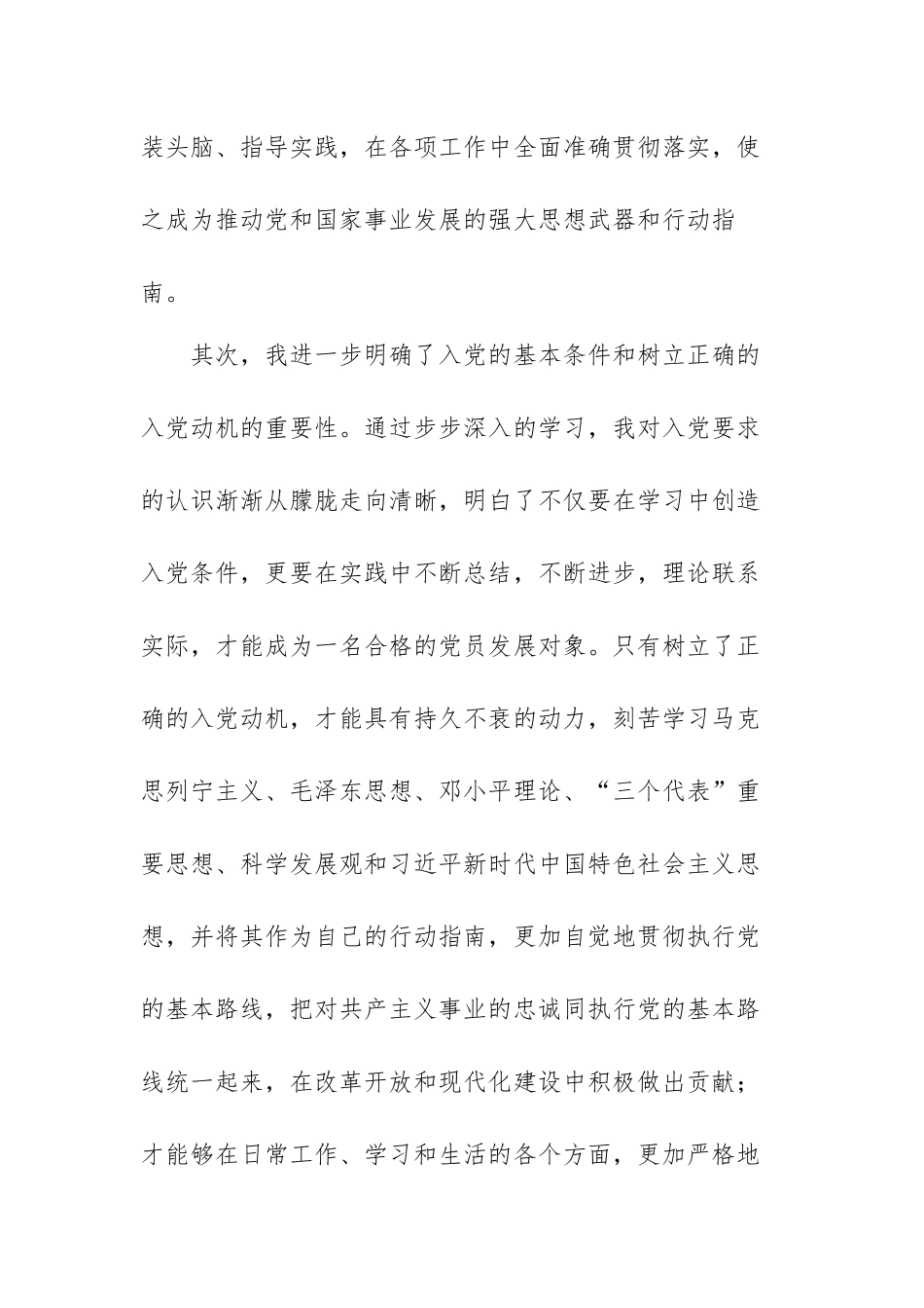 预备党员思想汇报精选范文（三篇）.docx_第2页