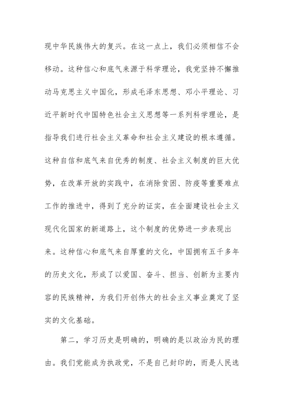 学史明理个人研讨发言材料范文（三篇）.docx_第2页