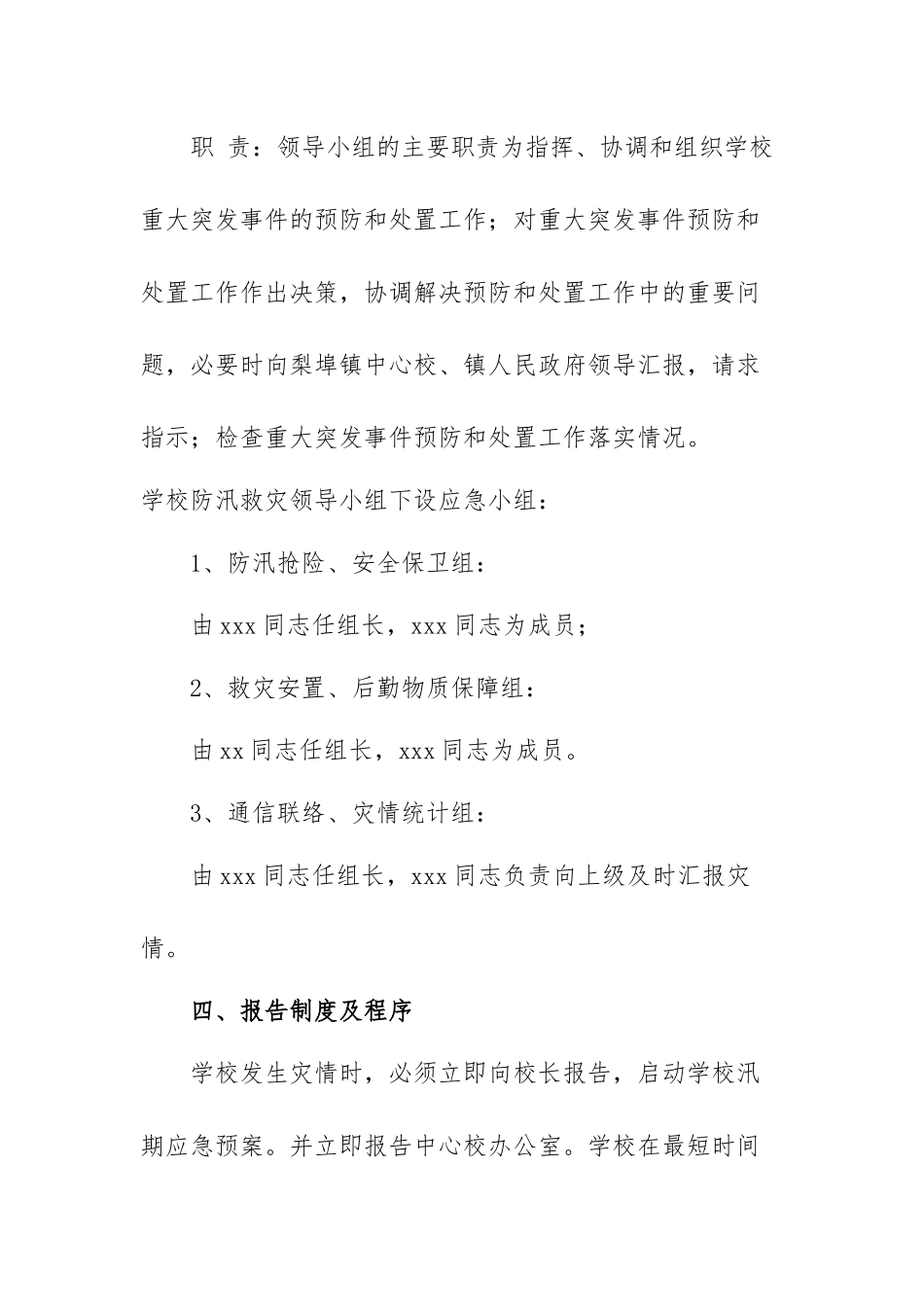 暴雨应急预案精选范本（三篇）.docx_第3页