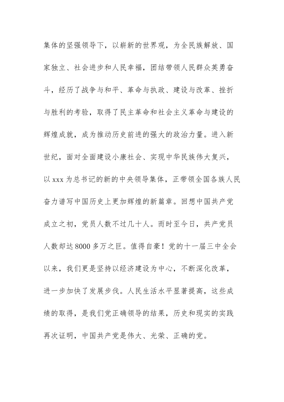 2021年支部书记讲党课范文(通用三篇).docx_第2页