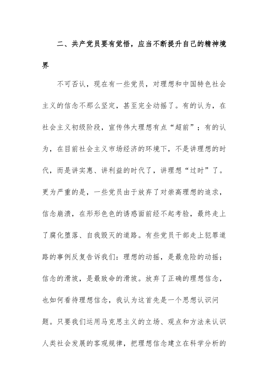 2021年支部书记讲党课范文(通用三篇).docx_第3页