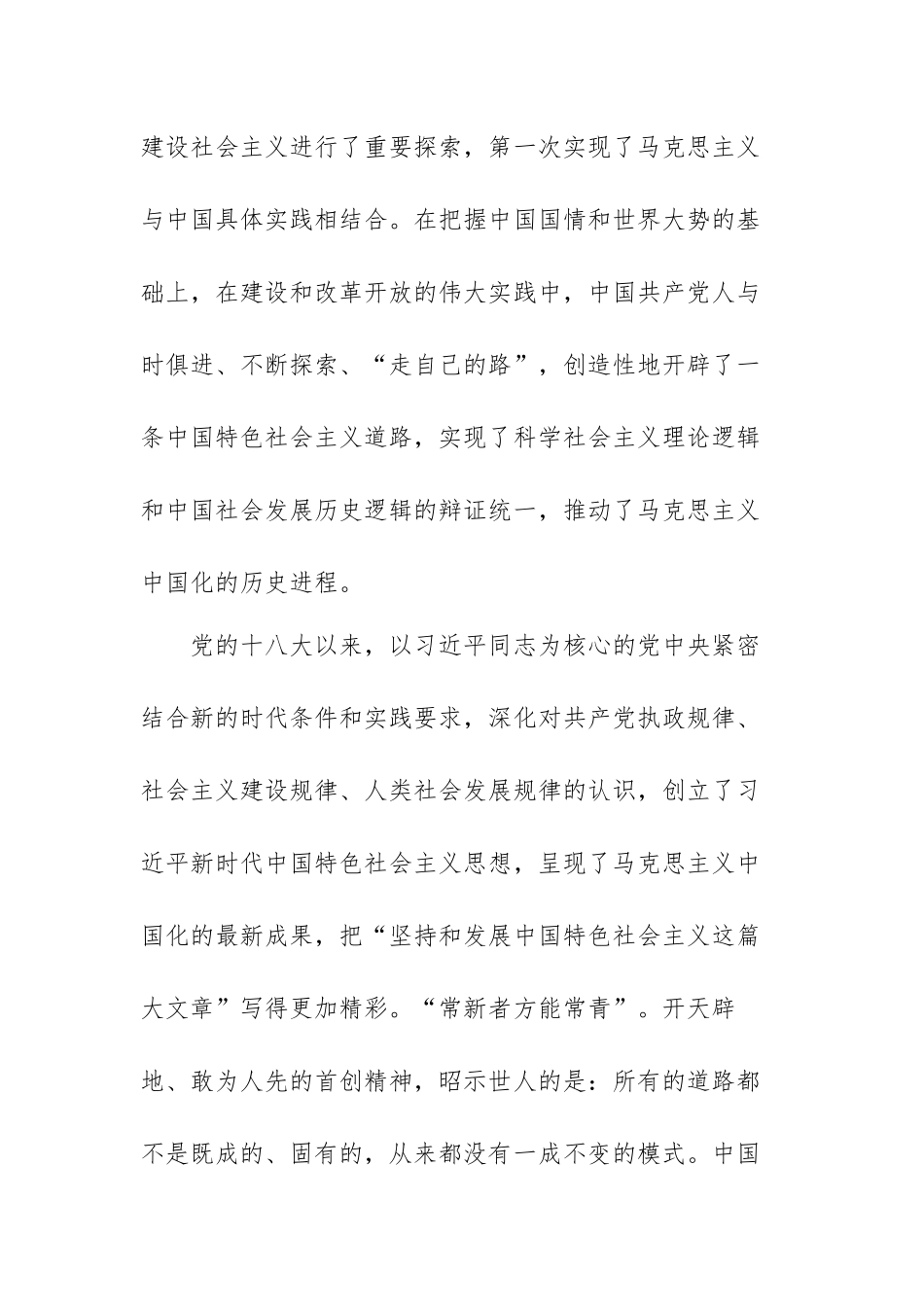 百年感悟弘扬红船精神传承红色基因心得体会范文（三篇）.docx_第3页