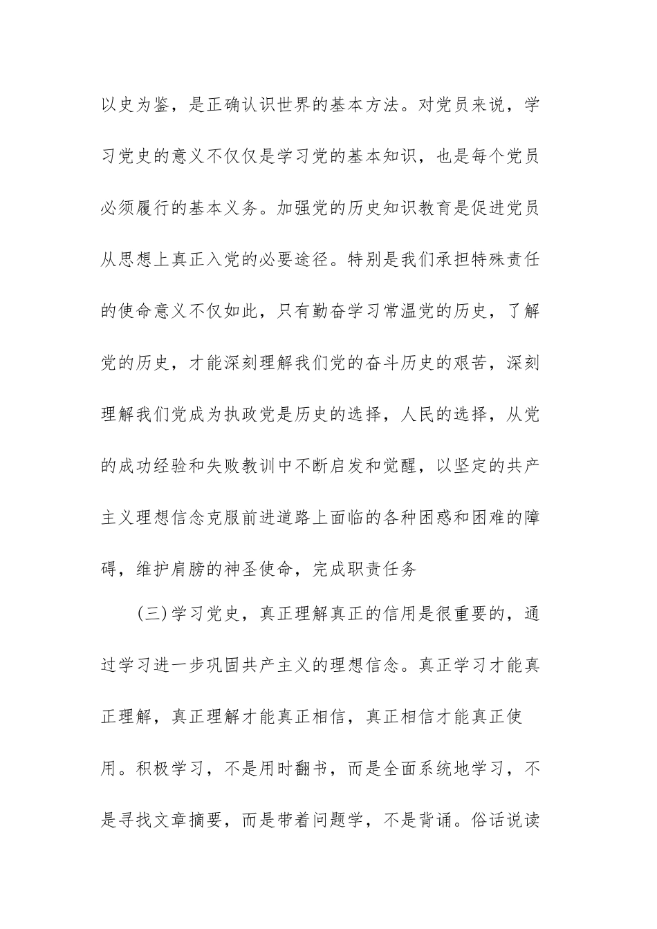 党史交流发言材料范文（精编七篇）.docx_第2页