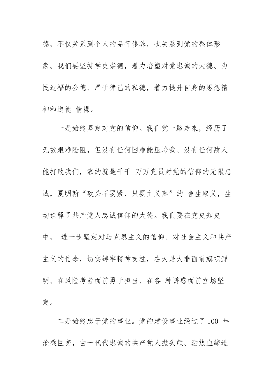 学史崇德心得体会范文（两篇）.docx_第2页