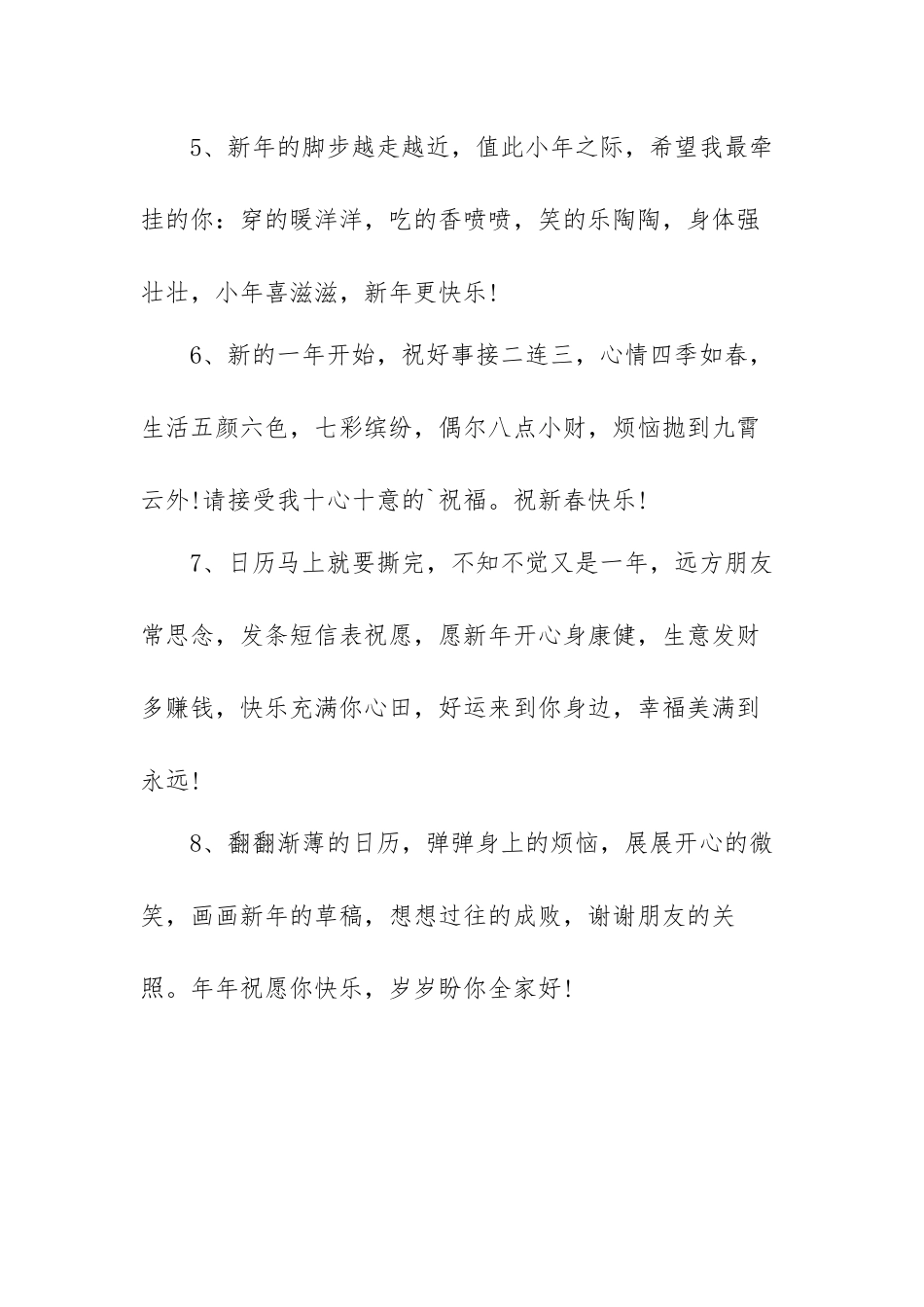 2022本命年虎年祝福语大全最火.docx_第2页