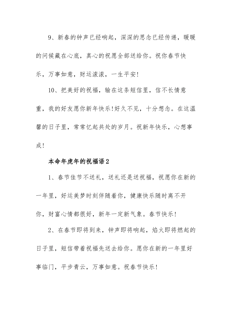 2022本命年虎年祝福语大全最火.docx_第3页