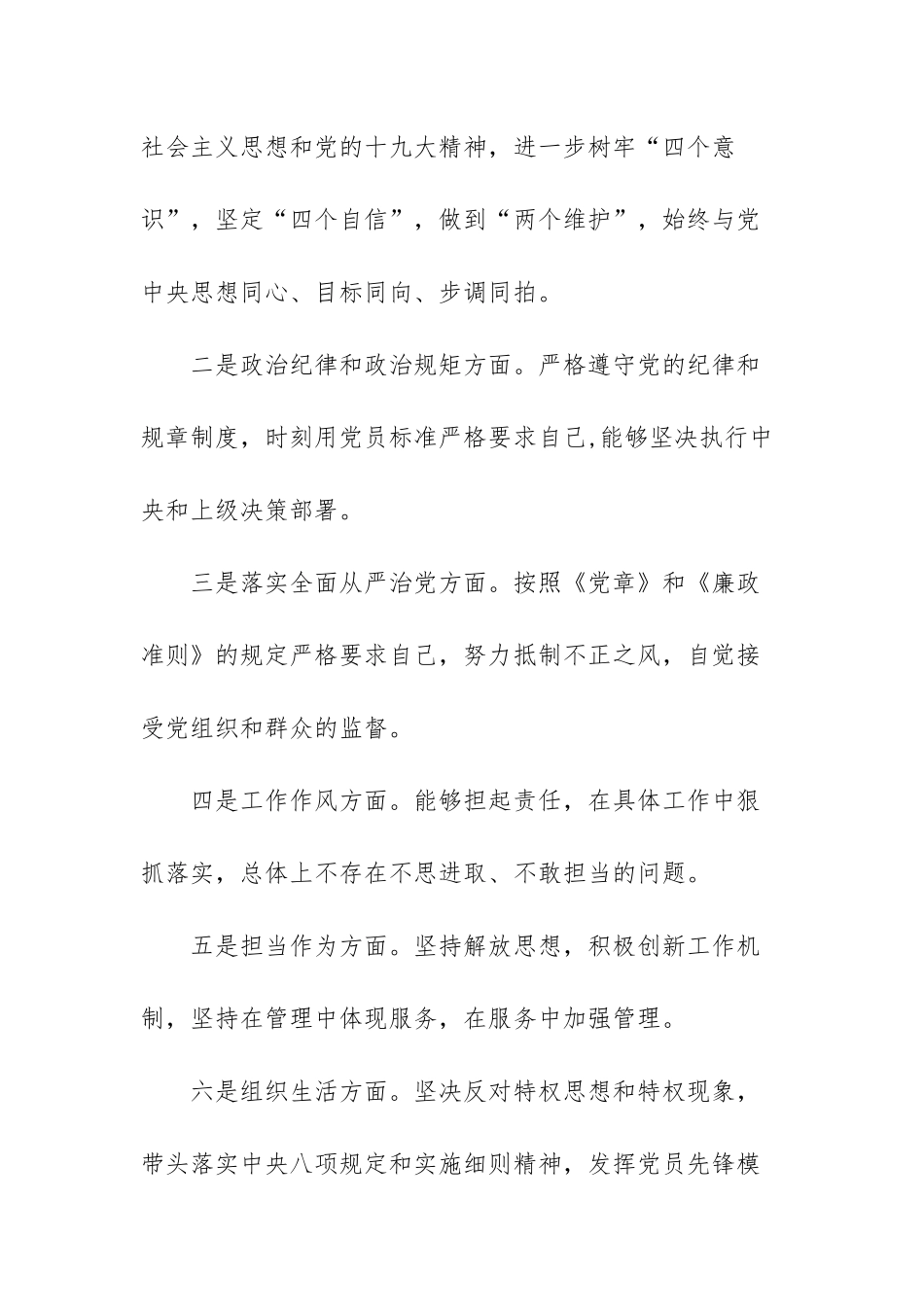 关于党员个人2021年党性分析报告范文（五篇）.docx_第2页