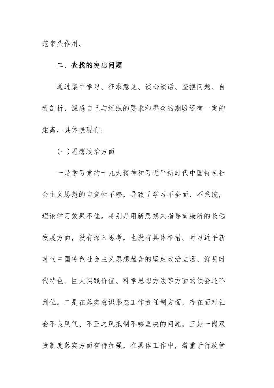 关于党员个人2021年党性分析报告范文（五篇）.docx_第3页
